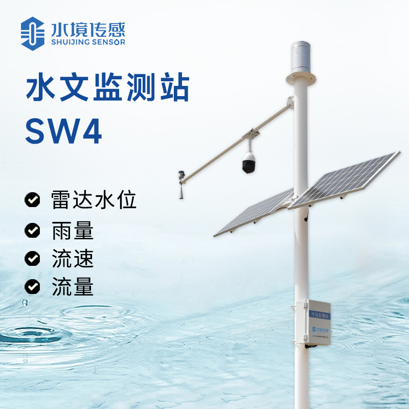 水境 水文監測站：智能監測水文之眼