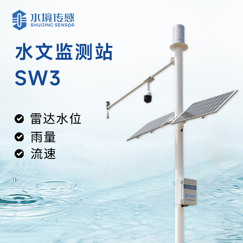 水境 全自動流量監測系統：智測水文流量