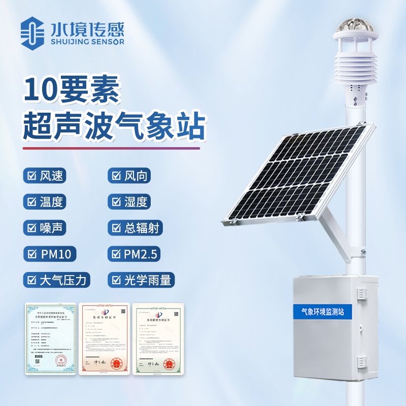 水境 生態環境氣象監測站—引領氣象監測新航向