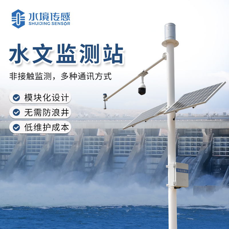 水文監測站 水文監測站