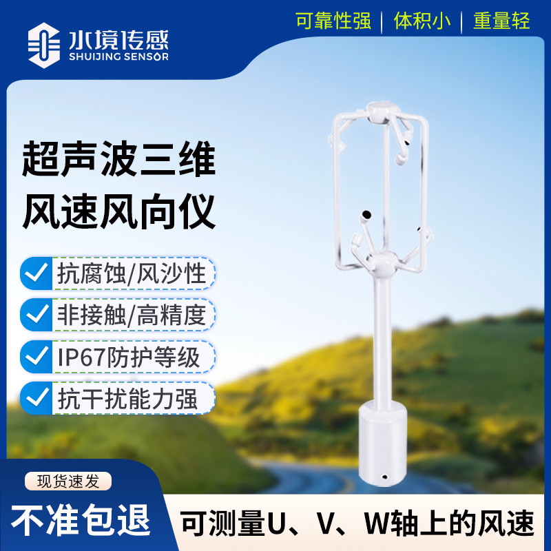 三維風速風向儀