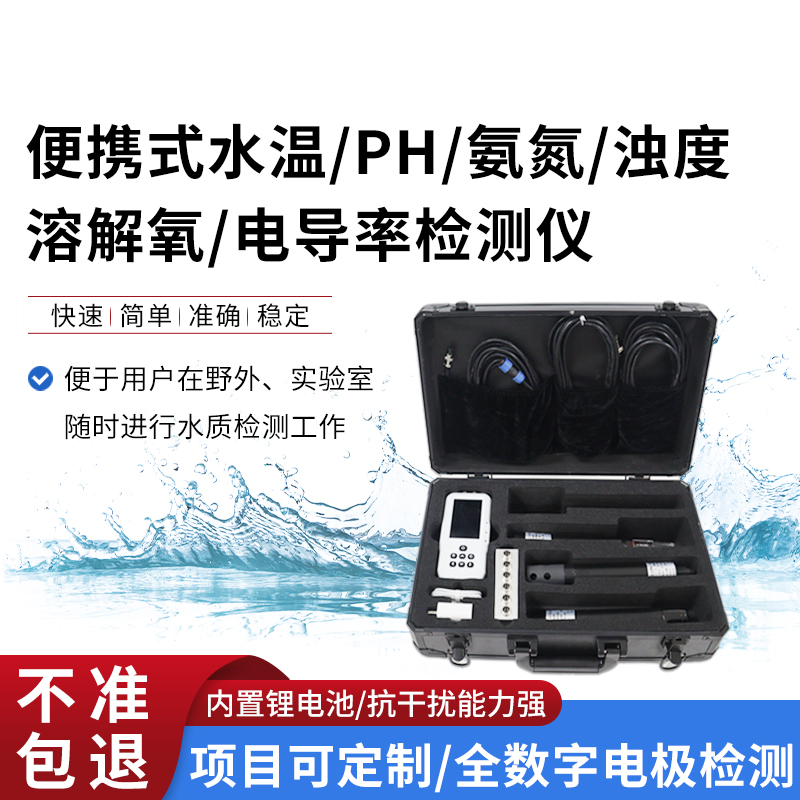 6參數便攜式水質檢測儀