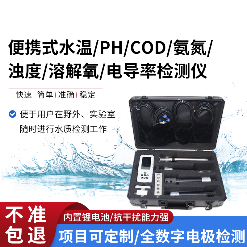 七參數便攜式水質檢測儀