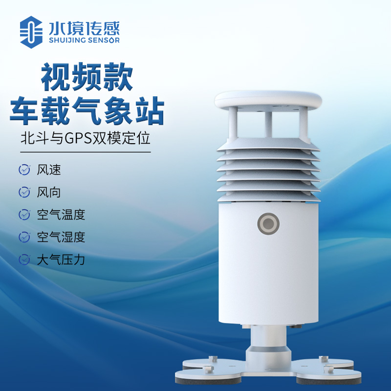 視頻款車載氣象站：駕駛途中的 “氣象護航者”