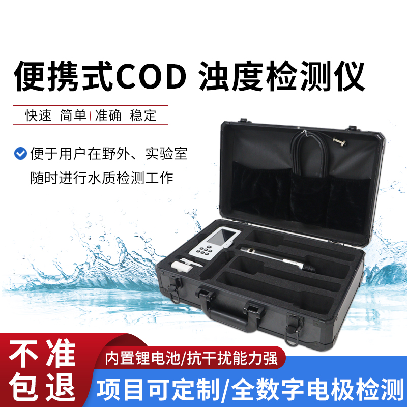 COD 與濁度的精準 “解碼器”：便攜式檢測儀揭秘