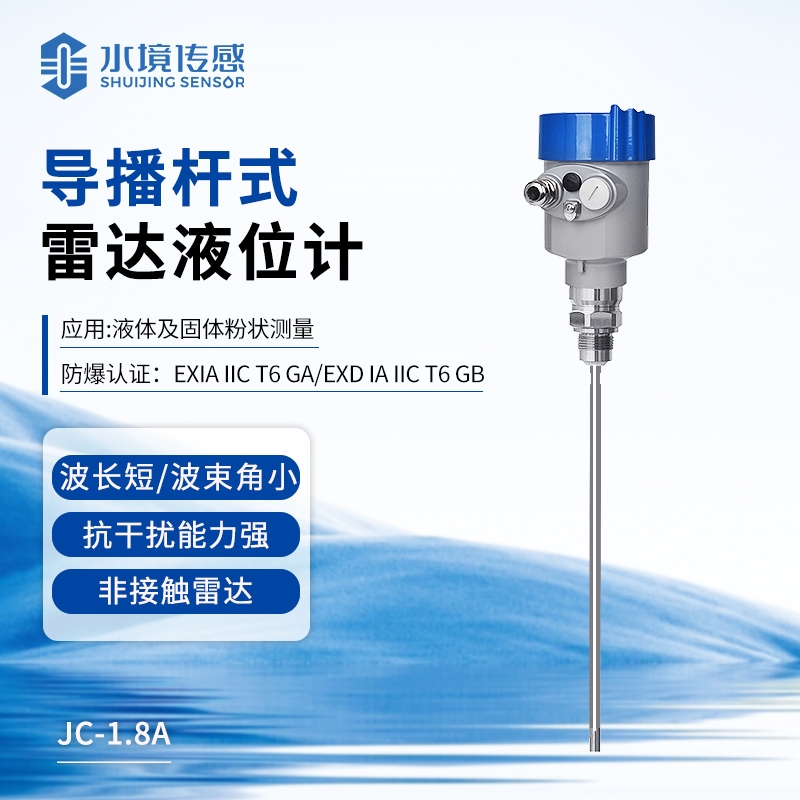 導播桿式雷達液位計