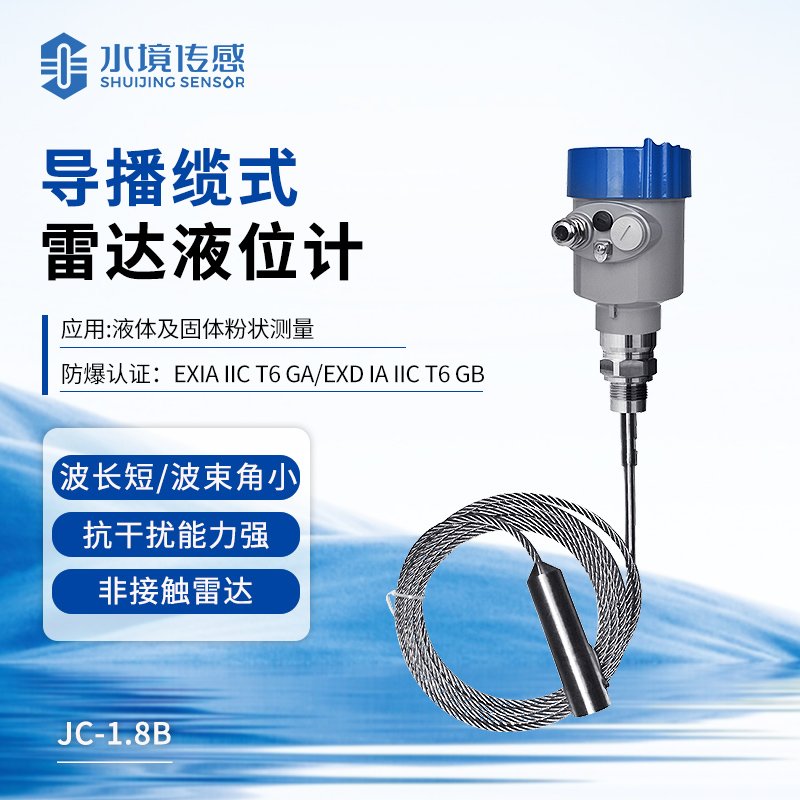 導播纜式雷達液位計