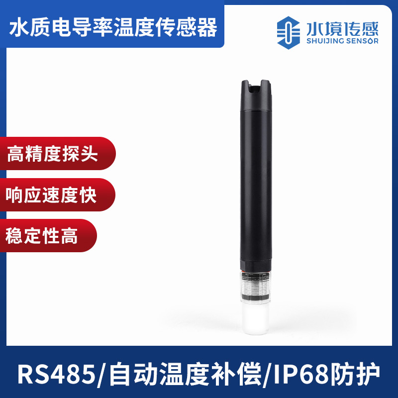 水質電導率溫度傳感器