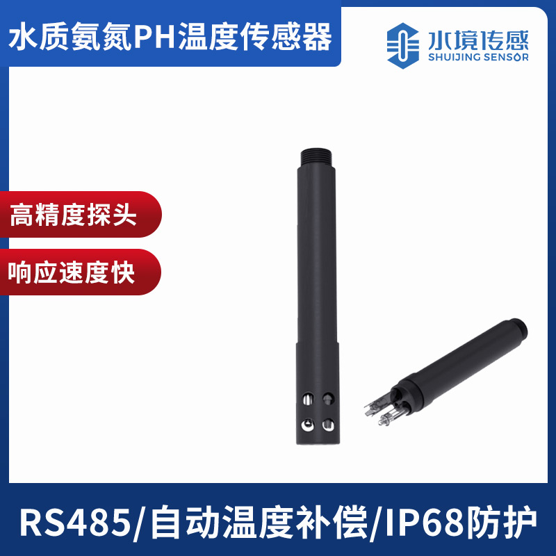 水質氨氮PH溫度傳感器
