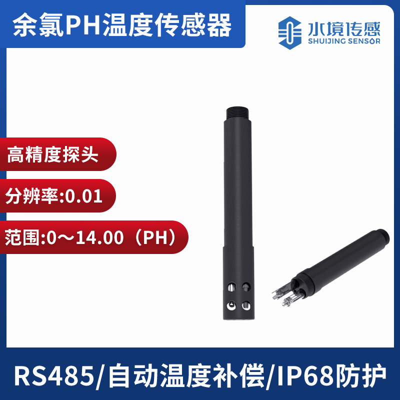 水質余氯傳感器