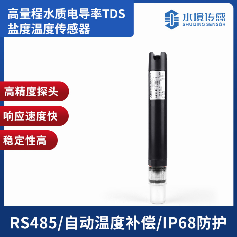 水質TDS傳感器