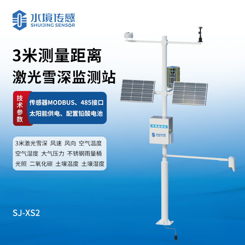 3米激光雪深監測站