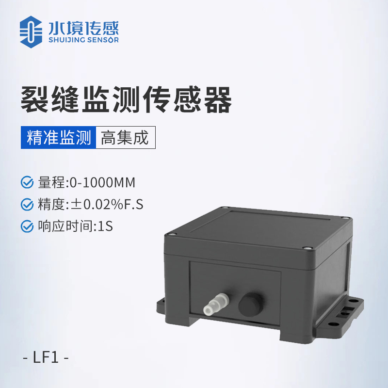 裂縫監測傳感器