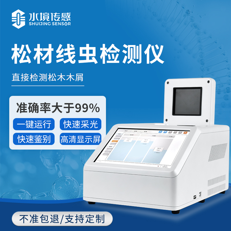 松材線蟲檢測儀：林業病蟲害防控的 “智慧大腦”