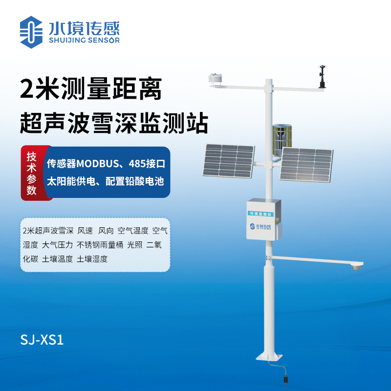 超聲波雪深監測站：精準、實時、可靠的雪深監測解決方案