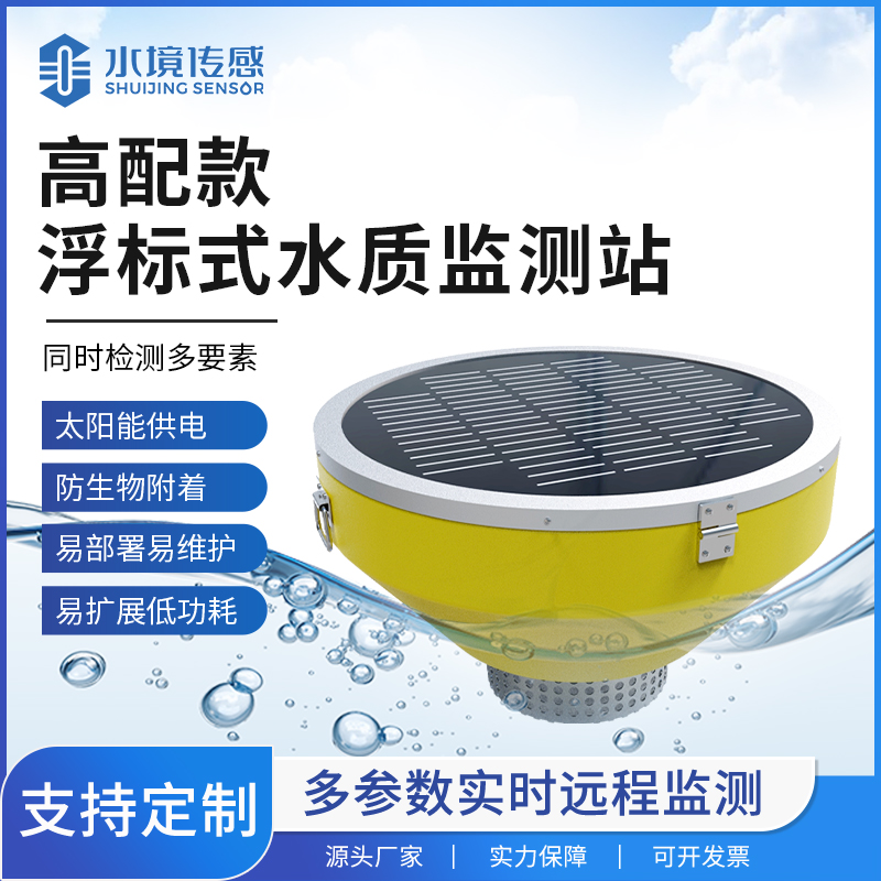 從采樣到傳輸：浮標水質監測站實現全天候監測的關鍵技術
