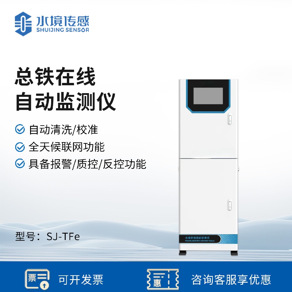 總鐵在線自動監測儀