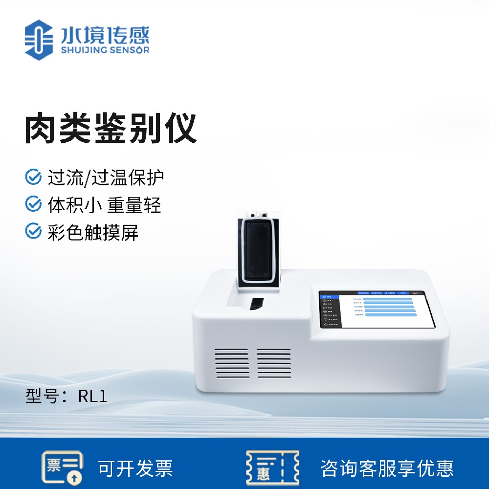 肉類鑒別儀