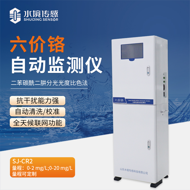 地表水安全防線：六價鉻自動監測儀守護飲用水源地