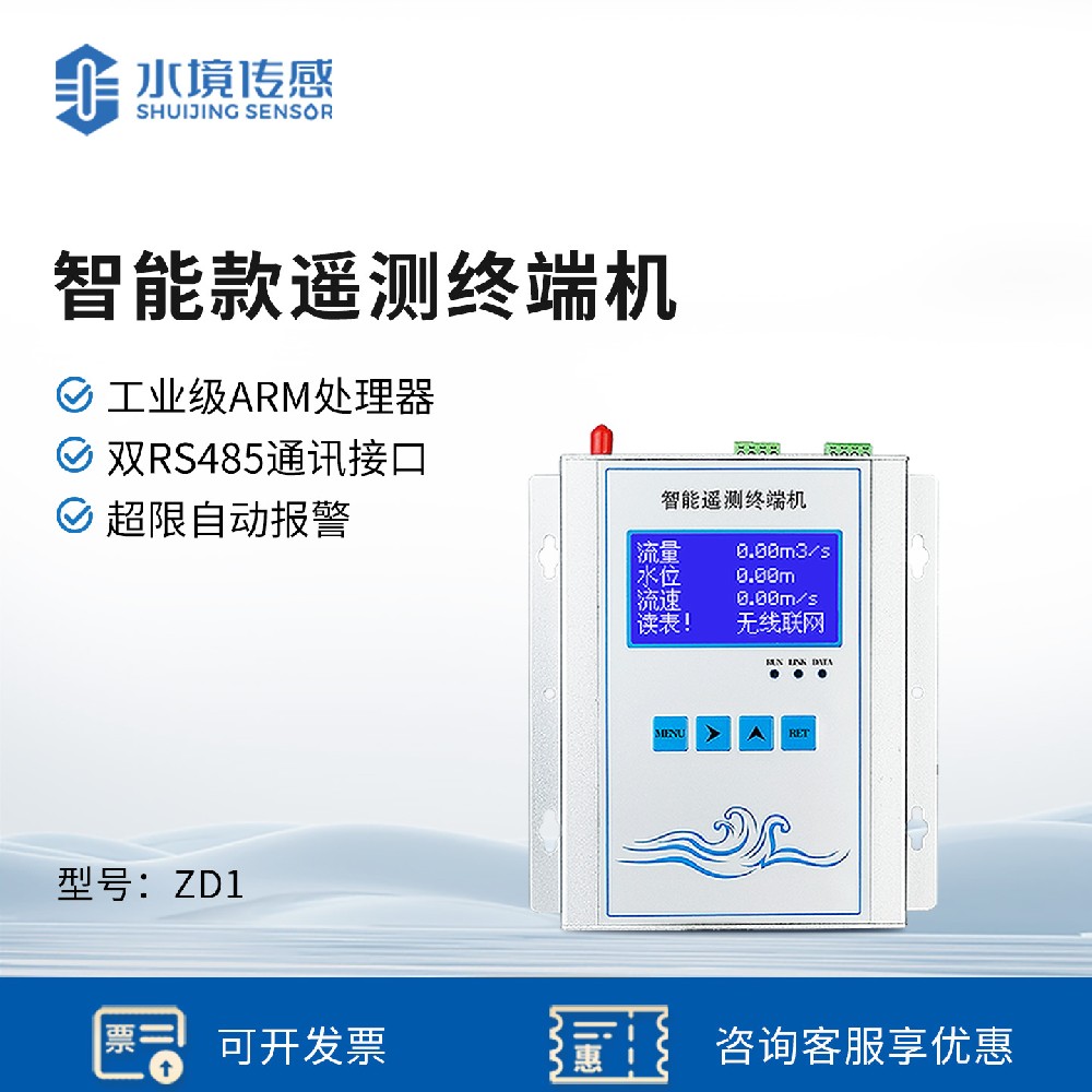 智能款遙測終端機