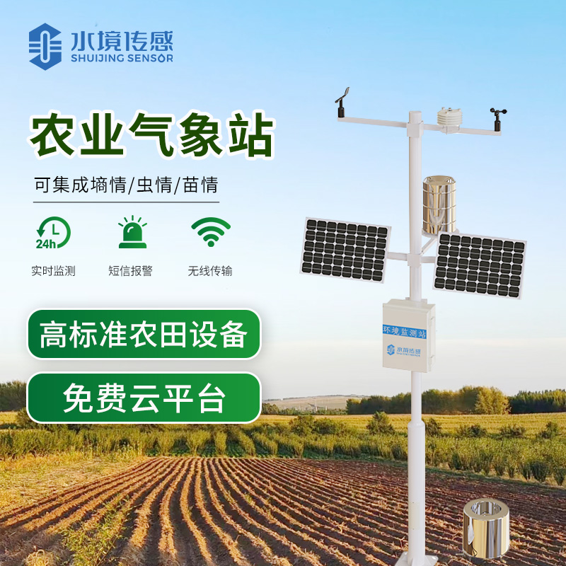 農業氣象站:水境傳感科技讓智慧農耕告別 “看天吃飯”