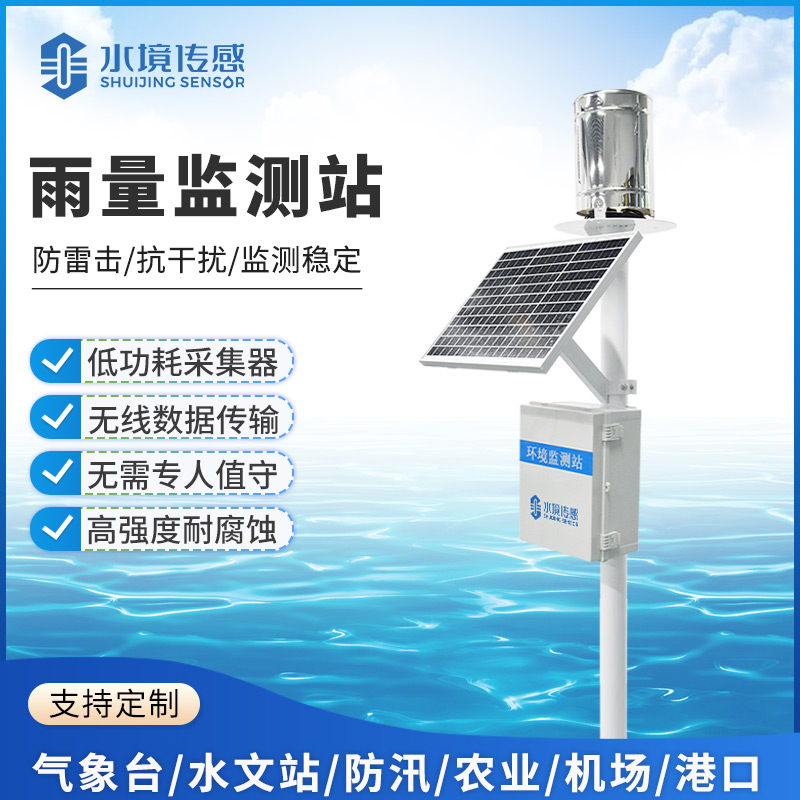 雨量監測站技術內核:水境傳感科技的精準測雨邏輯