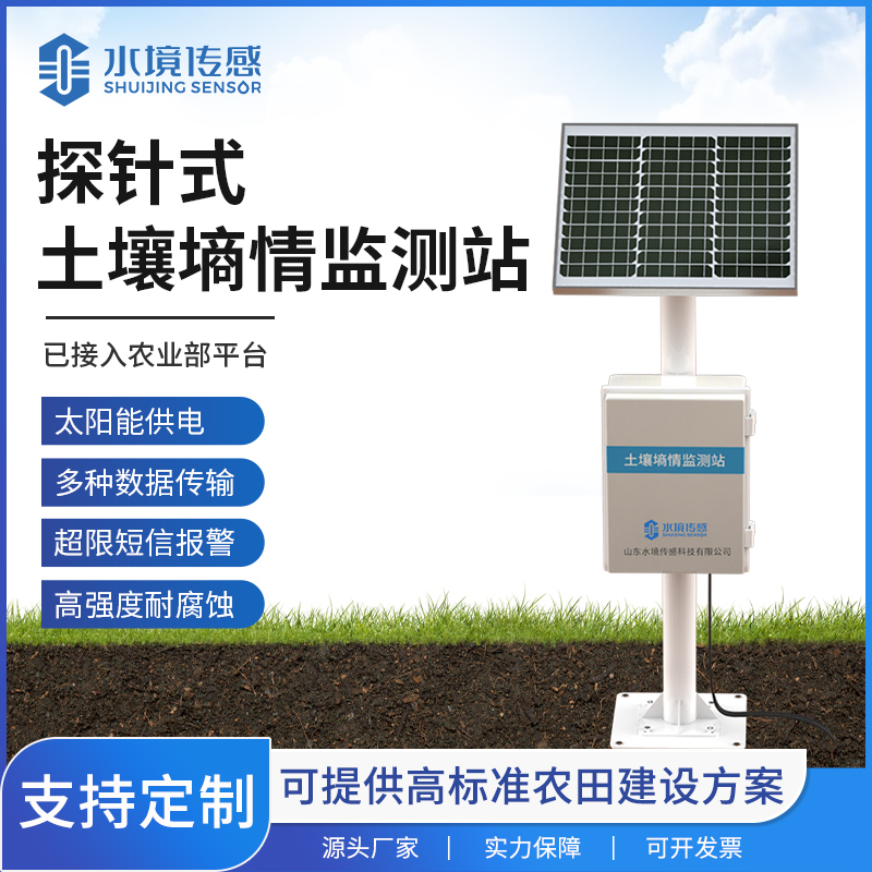 探針式土壤墑情監測站技術解析：水境傳感的精準感知邏輯