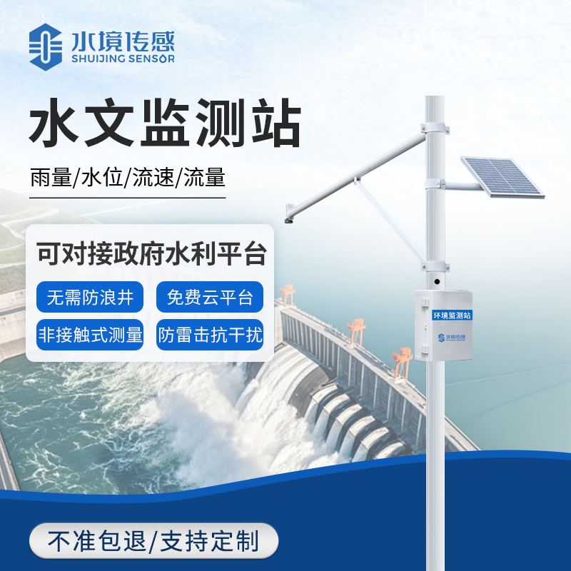水文監測站：水境傳感科技守護江河安瀾 賦能智慧水利