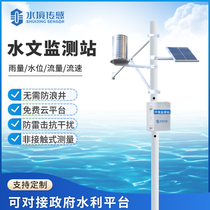 水文監測站技術解析：水境傳感科技的精準監測與穩定適配邏輯