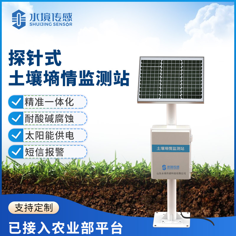 探針式土壤墑情監測站：水境傳感科技賦能精準農業節水增效