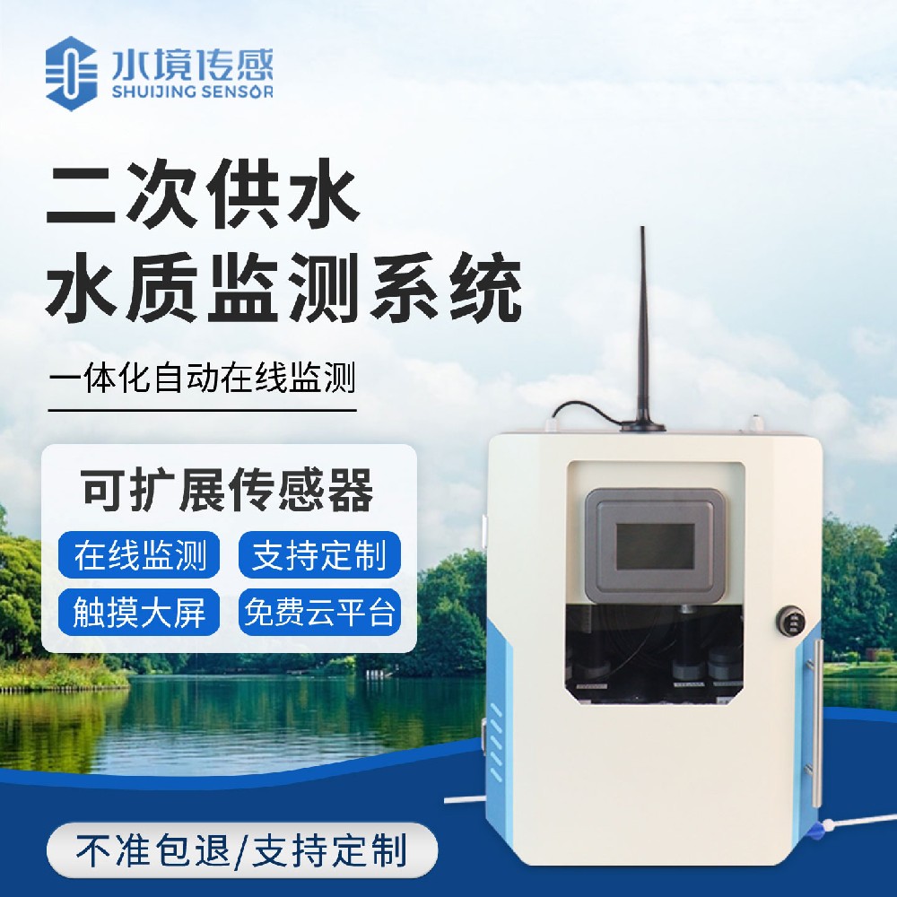 二次供水水質監測站：水境傳感科技守護居民 “最后一公里” 飲水安全