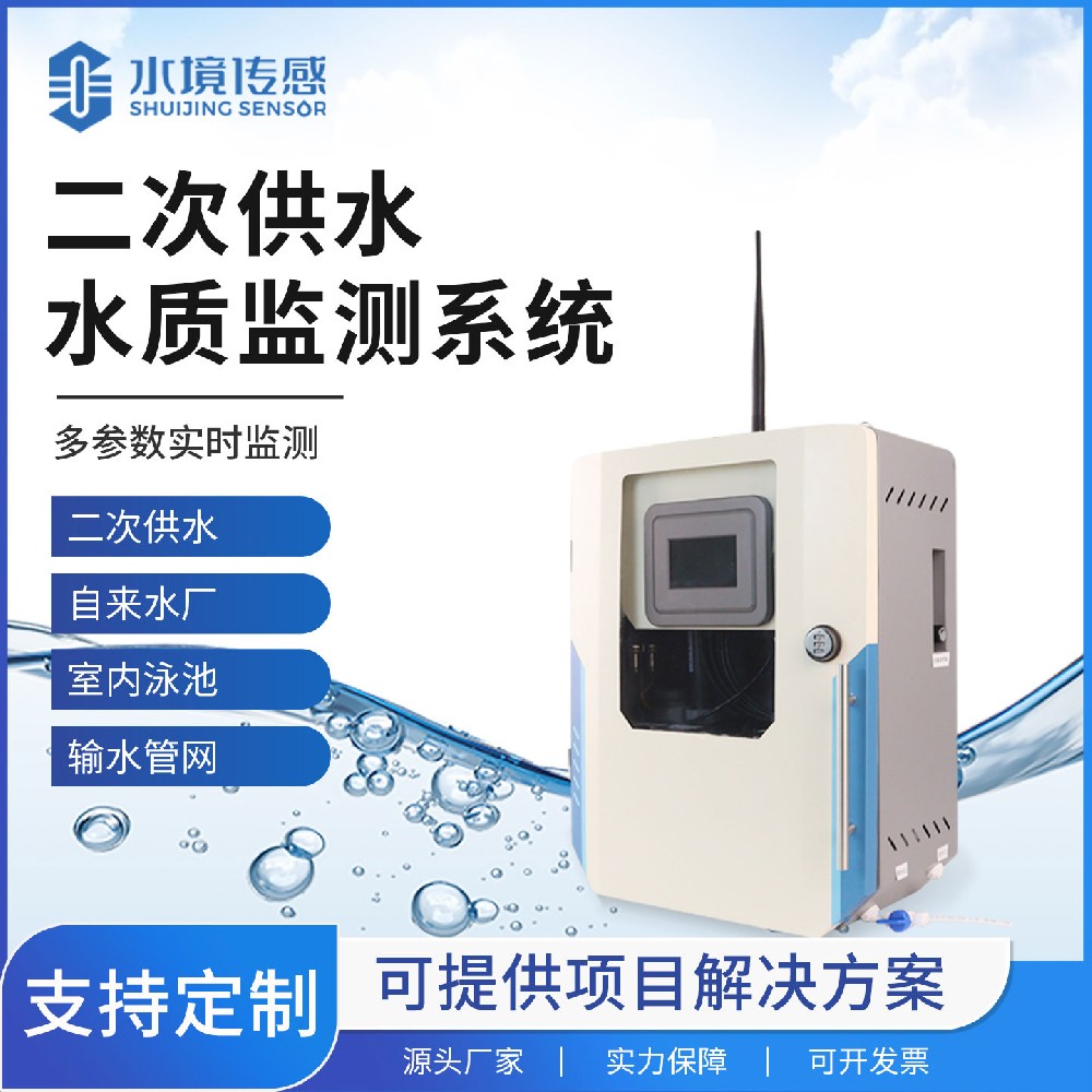 二次供水水質監測站技術解析：水境傳感的精準防護之道