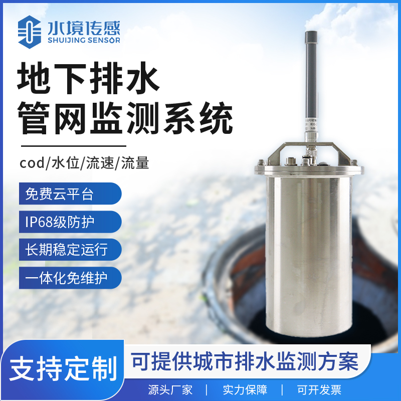管網監測系統技術解析：水境傳感的精準監測與智能運維邏輯